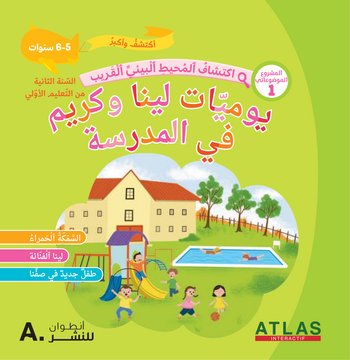 أكتشف وأكبر – السنة الثانية من التعليم الأوّلي